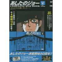 楽天市場 ぴあ dvd あしたのジョーcomplete dvd book vol 6 ぴあ 価格比較 商品価格ナビ 楽天市場 ぴあ dvd あしたのジョーcomplete dvd book vol 6 ぴあ 価格比較 商品価格ナビ